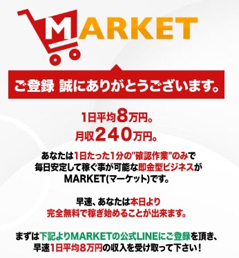 MARKET(マーケット)に実際に登録