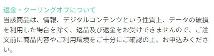 株式会社メディア　返金について