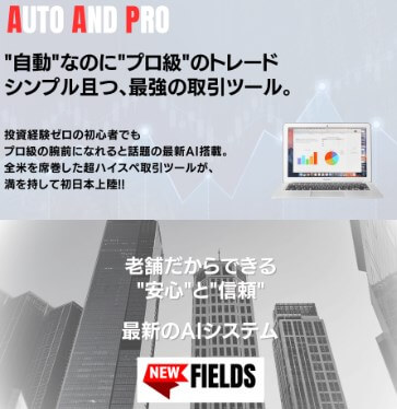 ニューフィールズ(NEW FIELDS)の内容について