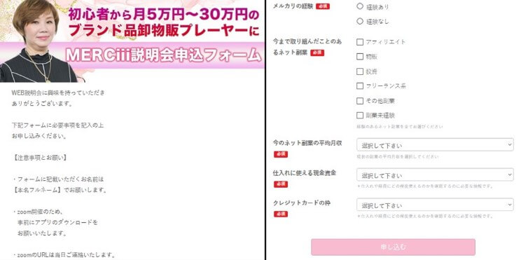 セレクトショップオーナーにLINE登録して調査