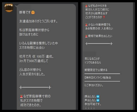 スマフログループ　LINEアカウント　通知