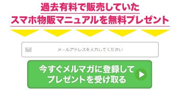 スマホ物販ビジネスは副業か調査！