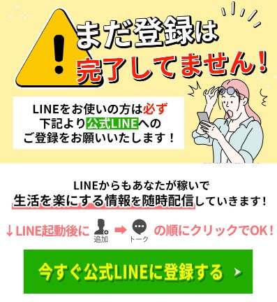 useful(ユースフル)のLINE登録して検証！