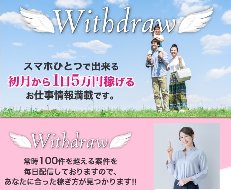 Withdrawの内容について