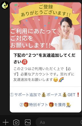 ワイバーンキャッシュ　公式LINE　メッセージ