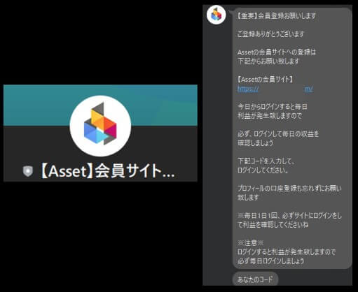 アセット(Asset)会員サイト