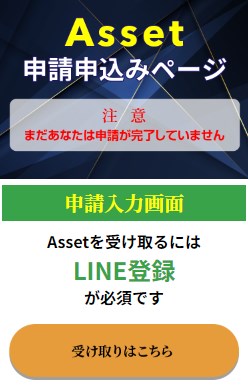 アセット(Asset)に登録して調査