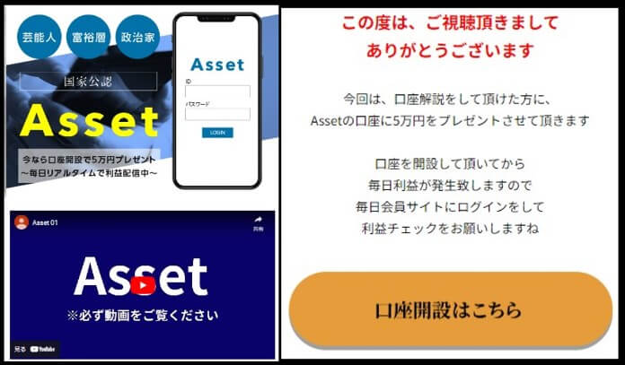 アセット(Asset)に登録して調査