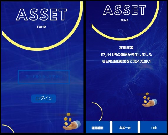 アセット(Asset)会員サイト