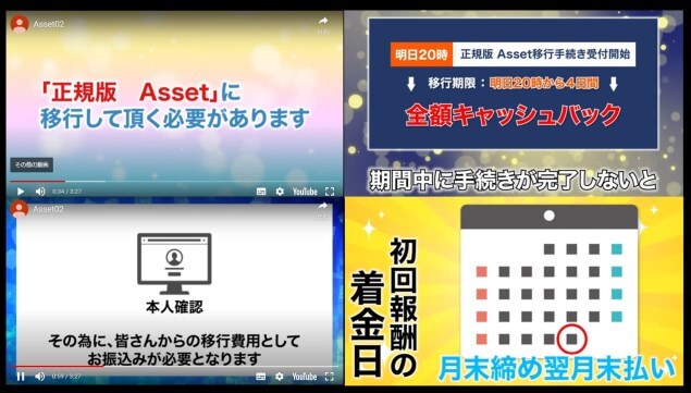 アセット(Asset)の説明動画