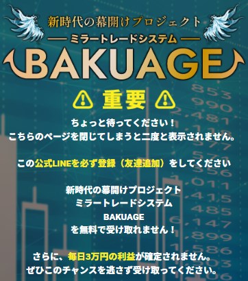 バクアゲ(BAKUAGE)に登録してみた結果