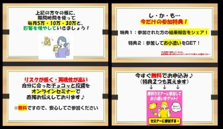 【チョコっと投資術】というLINEアカウントの特典②