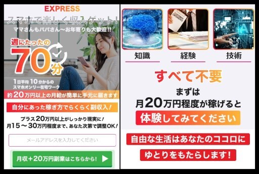 EXPRESS(エクスプレス)の内容について