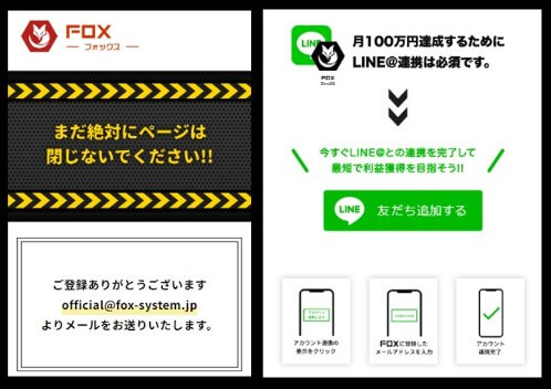 FOX(フォックス)投資アプリに登録して検証