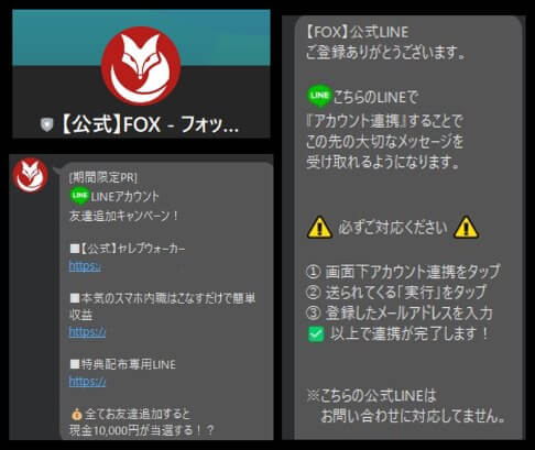 【公式】FOX-フォックス-というLINEアカウント