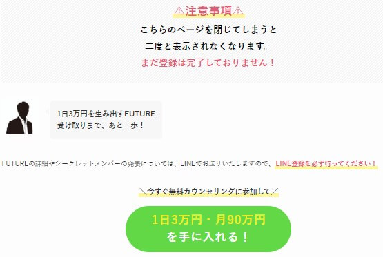 FUTUREプロジェクトに登録して調査 | 片山厚