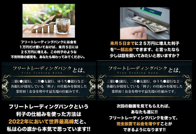 フリートレーディングバンクに登録して検証！