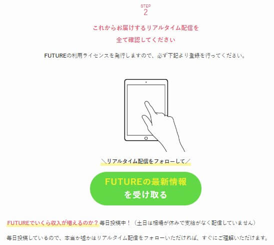 FUTUREプロジェクトに登録して調査 | 片山厚