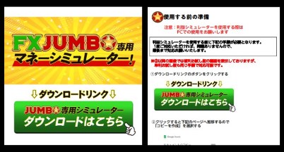 FXジャンボのLINEに登録して検証