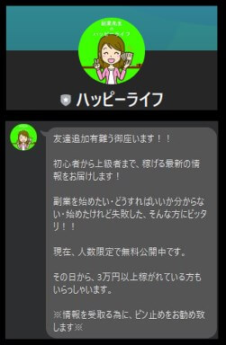 jobLIFE(ジョブライフ)のLINEに登録して検証