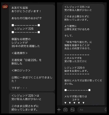 レジェンド225のLINE登録して調査