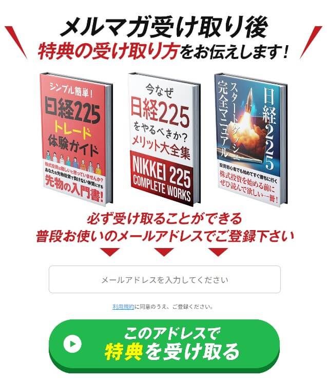 レジェンド225のLINE登録して調査