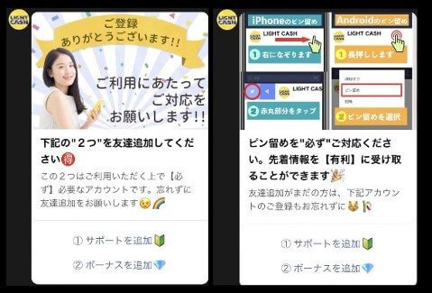 ライトキャッシュ(LIGHT CASH)のLINE登録して検証