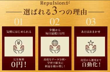 Repulsion(リパルジョン)の内容について