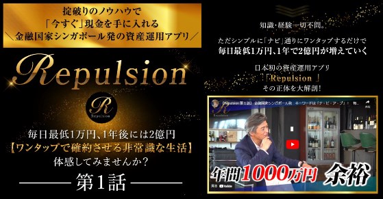 Repulsion(リパルジョン)に登録して調査