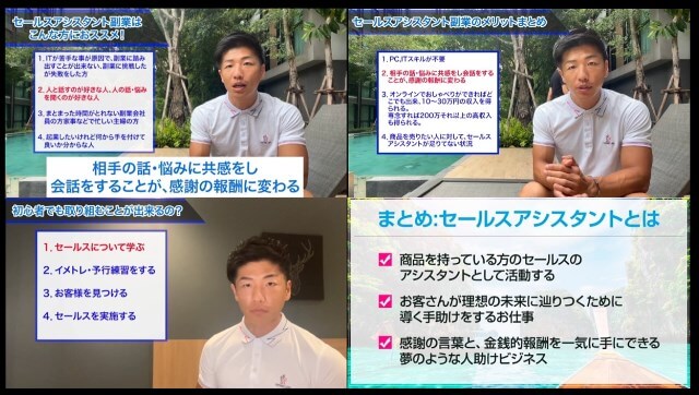 セールスアシスタント副業の講義動画の内容