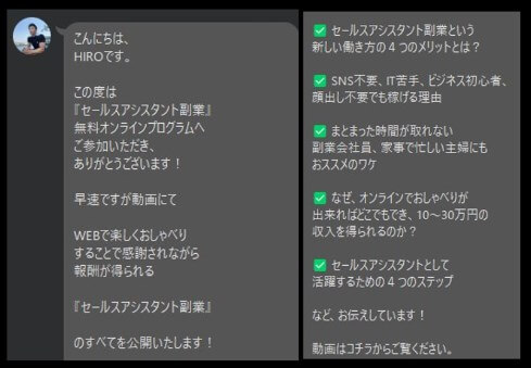 HIRO【セールスアシスタント】というLINEアカウントの通知