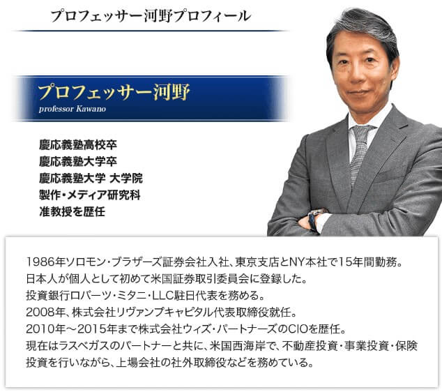 プロフェッサー河野は信用できる人物とは言えない