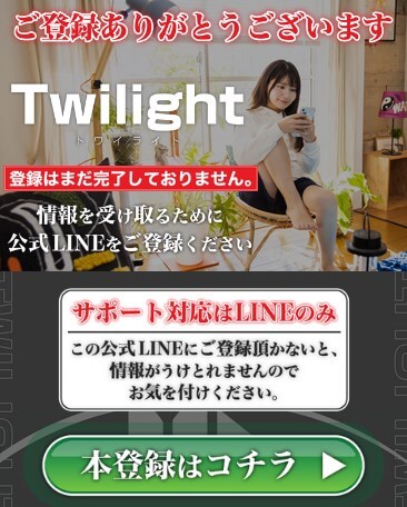 トワイライト(Twilight)に登録して検証