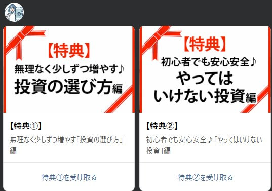 【チョコっと投資術】というLINEアカウントの通知