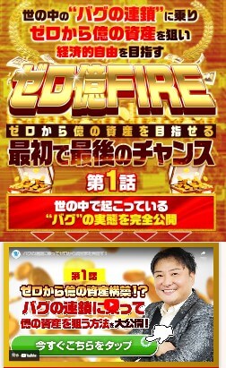 ゼロ億FIREに登録して調査