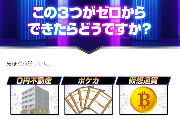 ゼロ億FIREの詐欺で稼げない怪しい内容？