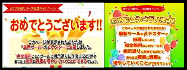 "最新ツールのβテスターに当選"という副業詐欺に注意！