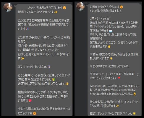 オートマチックジョブのLINEに登録して検証