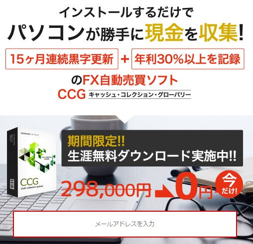 CCG(キャッシュコレクショングローバリー)の内容について