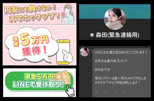 ちょこマネ副業診断のLINEに登録して検証