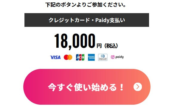 エスポワールの費用は18,000円だと判明【追記】