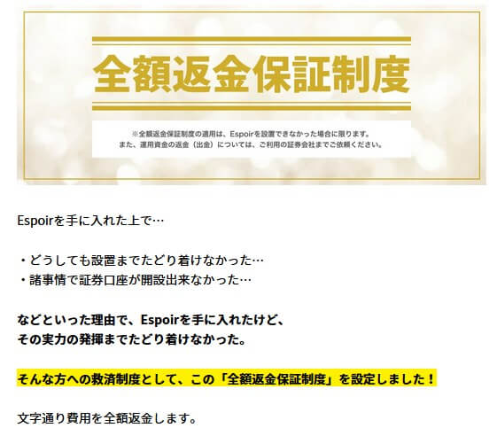 エスポワールの費用は18,000円だと判明【追記】