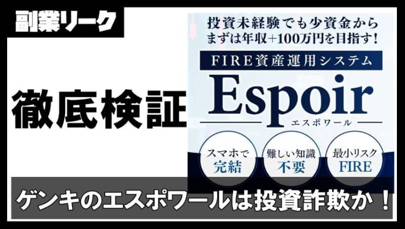 エスポワール(Espior)資産運用システム