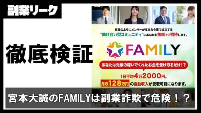 宮本大誠のFAMILY