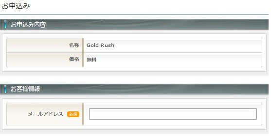 GoldRush(ゴールドラッシュ)に登録して検証