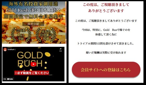 GoldRush(ゴールドラッシュ)に登録して検証