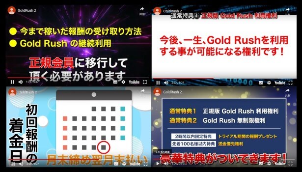 GoldRush(ゴールドラッシュ)の説明動画