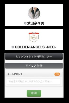 ゴールデンエンジェルスのLINEに登録して検証