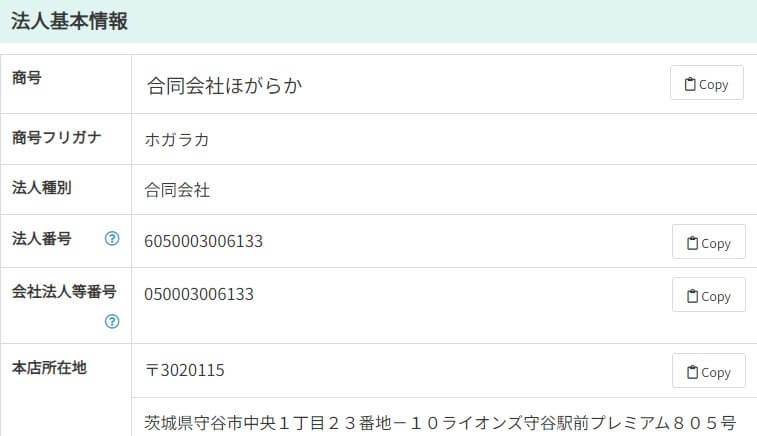 合同会社ほがらか法人番号