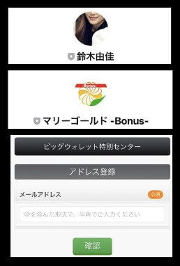 マリーゴールドのLINEに登録して検証